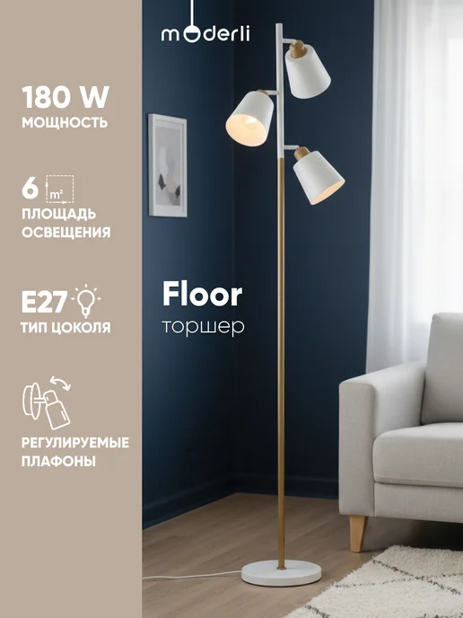 Moderli Напольный светильник торшер V3050-3F Floor белый, дерево, белый