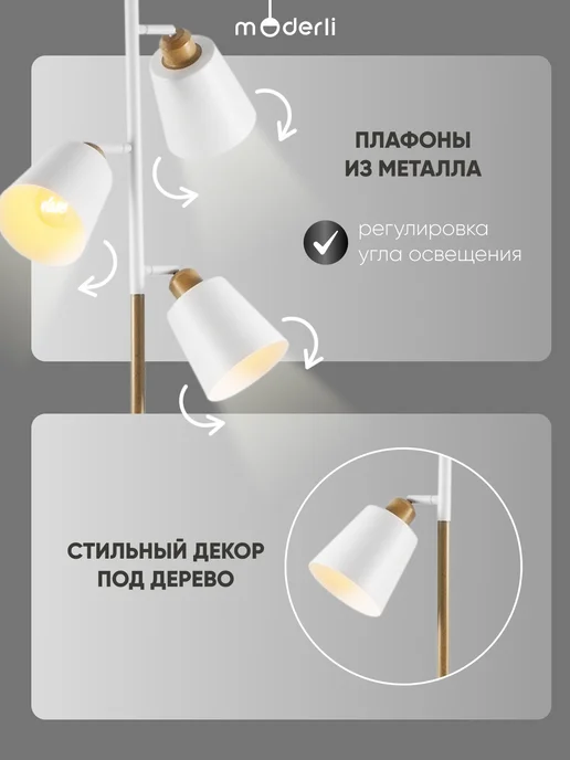 Moderli Напольный светильник торшер V3050-3F Floor белый, дерево, белый, фото 2