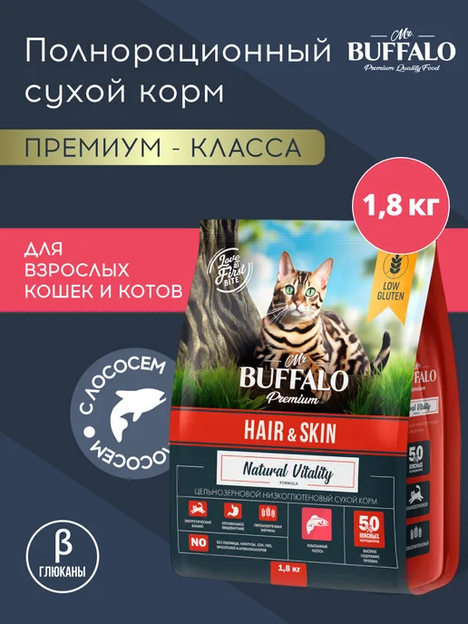 Сухой корм Mr.BUFFALO Кошек для собак, лосось, 1,8 кг