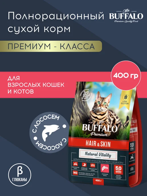 Корм для кошек сухой с лососем Мистер Баффало 400г Корм для кошек сухой с лососем Мистер Баффало 400г image