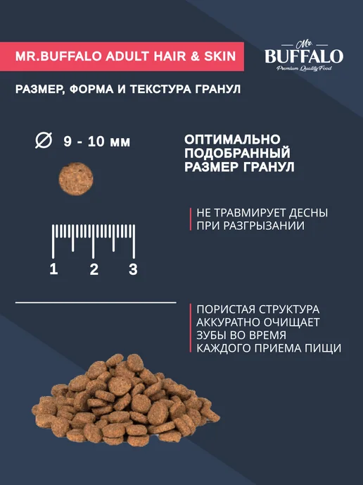 Сухой корм Mr.BUFFALO Кошек Мистер для собак, лосось, 0,4 кг, фото 8