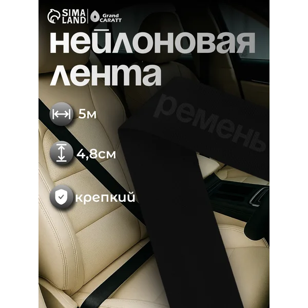 Нейлоновая лента ремень