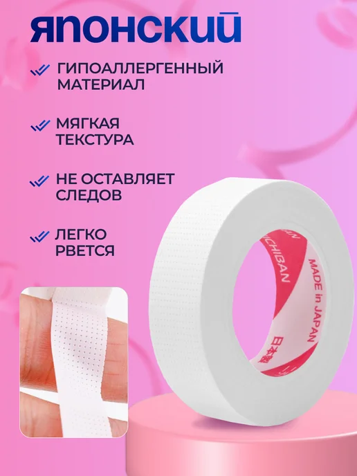 BTmarket Набор скотчей для наращивания ресниц, вариант, фото 2