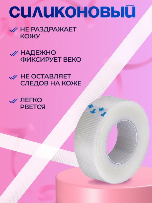 BTmarket Набор скотчей для наращивания ресниц, вариант, фото 3