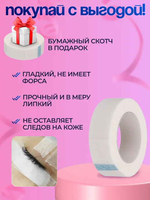 BTmarket Набор скотчей для наращивания ресниц, вариант, фото 4