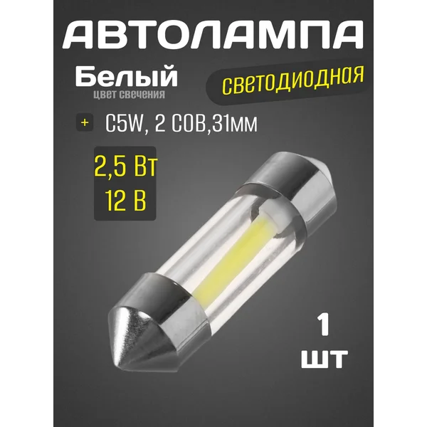 Автолампа светодиодная, белый свет