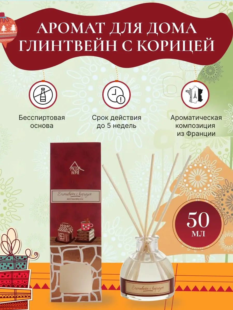 Парфюм для дома ARIDA HOME 41451423 купить в интернет-магазине Wildberries