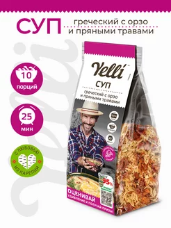 Суп Греческий с орзо и пряными травами 250г Yelli 41454813 купить за 171 ₽ в интернет-магазине Wildberries