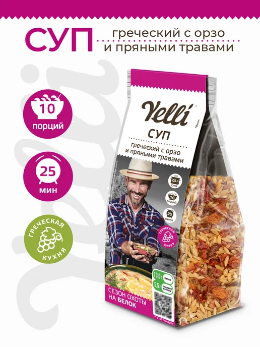 Yelli Суп Греческий с орзо и пряными травами 250г, 250 г