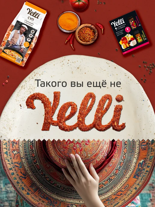Yelli Суп Греческий с орзо и пряными травами 250г, 250 г, фото 8