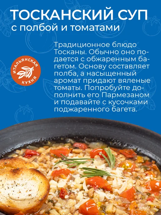 Yelli Суп Тосканский с полбой и томатами 200г, 200 г, фото 2
