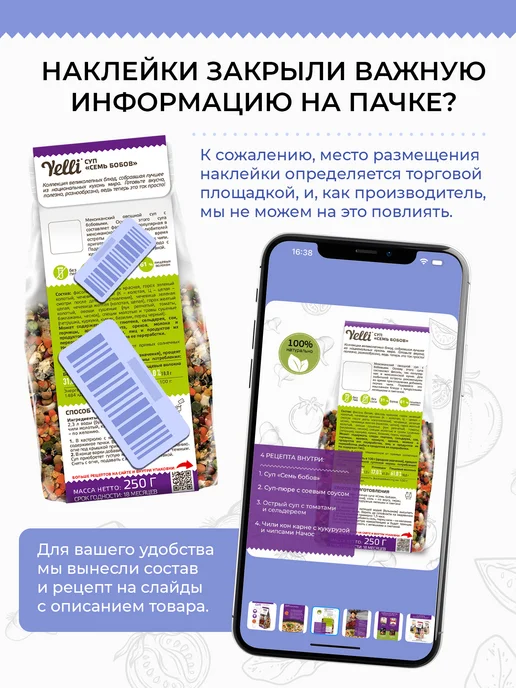 Yelli Суп Тосканский с полбой и томатами 200г, 200 г, фото 7