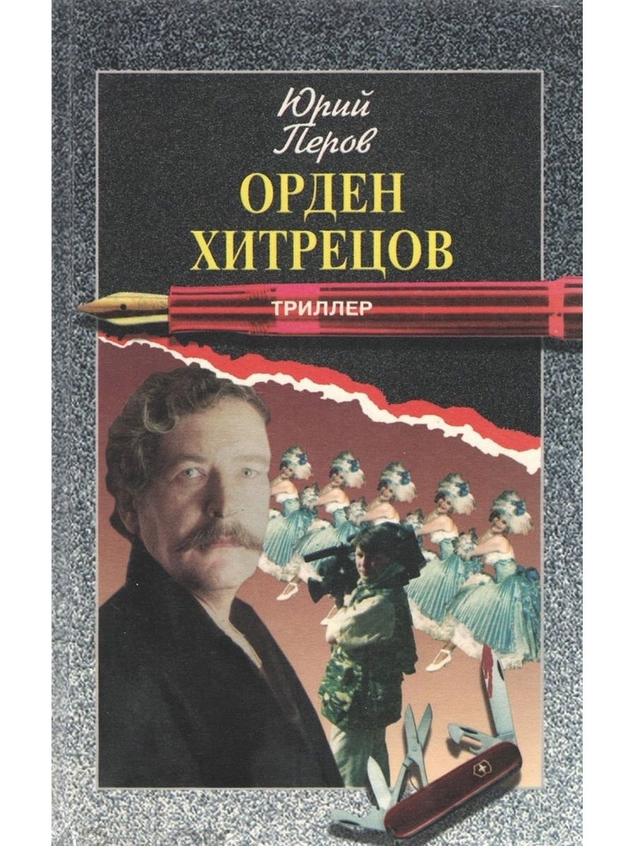Писатель перов