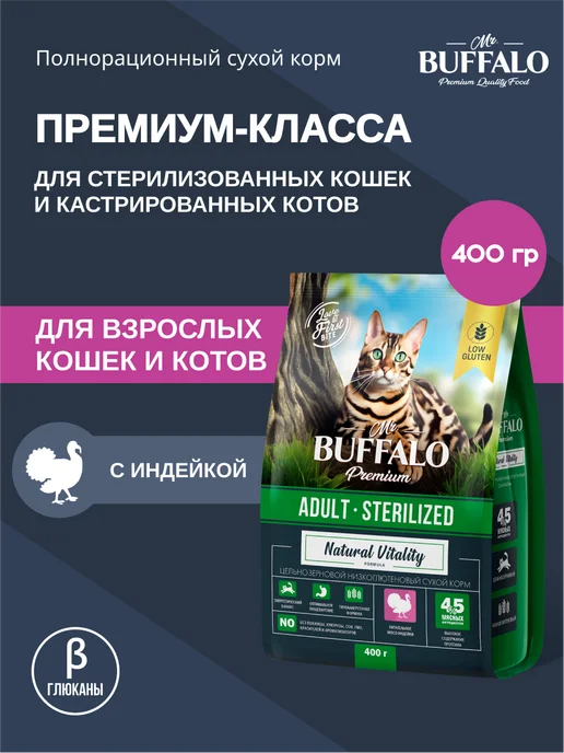 Корм для кошек стерилизованных сухой Мистер Баффало 400г image