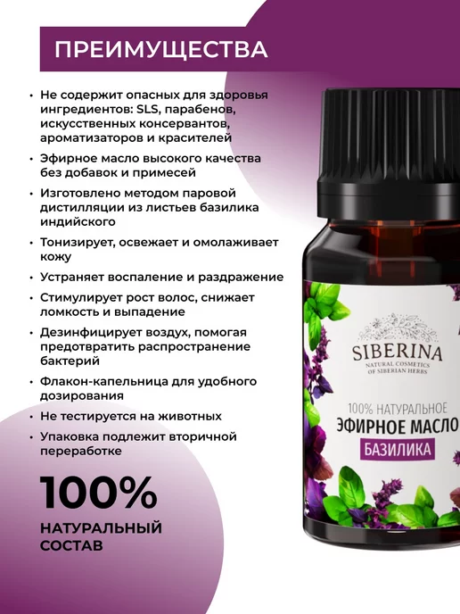 SIBERINA Натуральное эфирное масло базилика, 8 мл, фото 2