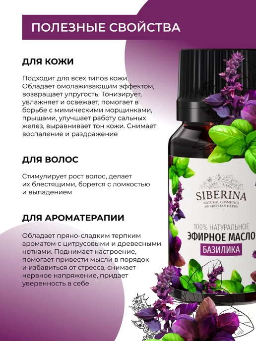 SIBERINA Натуральное эфирное масло базилика, 8 мл, фото 3