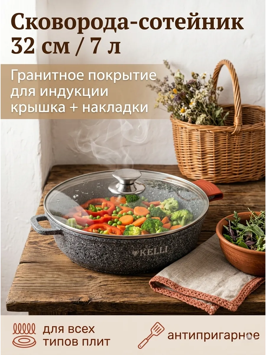Сковорода-сотейник 7 л с гранитным покрытием 32 см