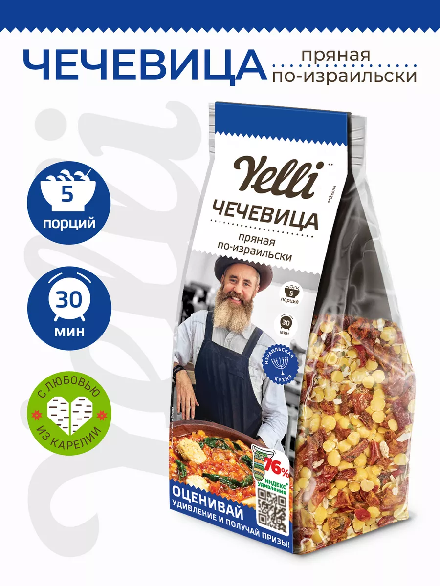 Пряная чечевица по-израильски 250г Yelli 41458714 купить за 165 ₽ в  интернет-магазине Wildberries