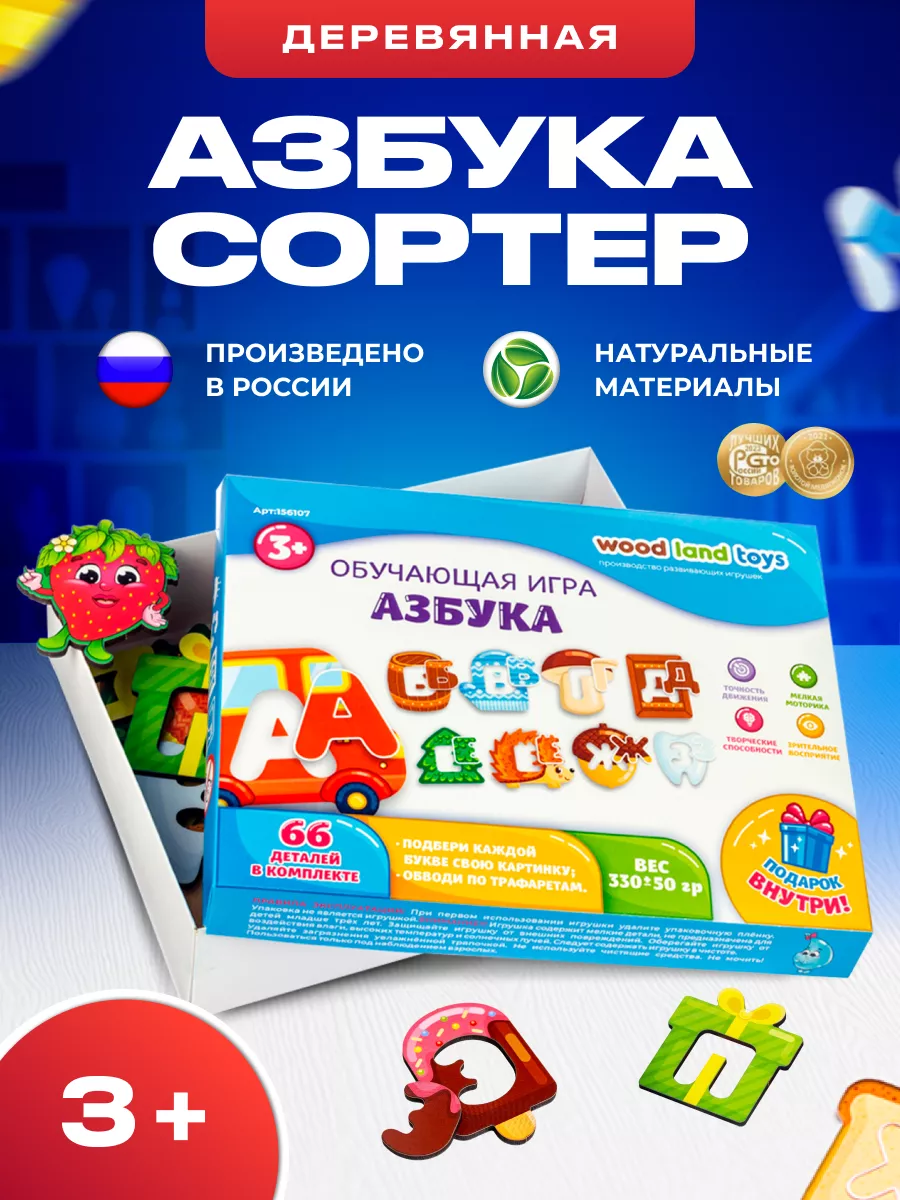 Набор буквы для детей Алфавит Сортер досочки Сегена Азбука WOODLANDTOYS  41461653 купить за 629 ₽ в интернет-магазине Wildberries