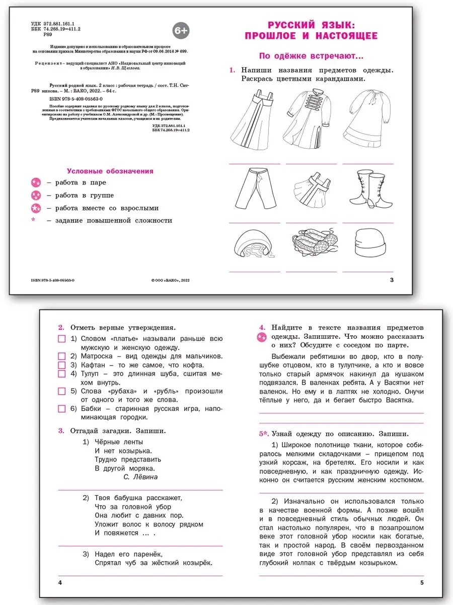 Русский родной язык. 2 класс НОВЫЙ ФГОС ВАКО 41463584 купить за 243 ₽ в  интернет-магазине Wildberries