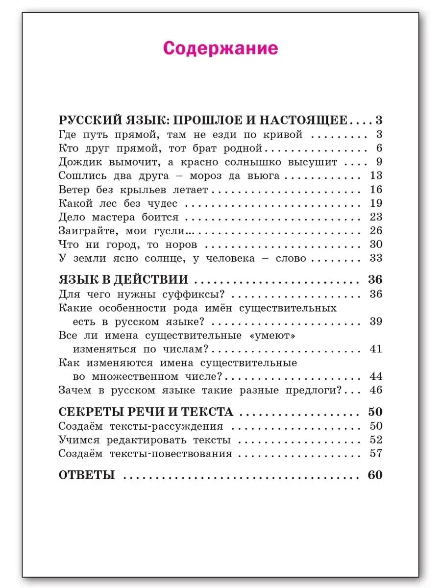 Русский родной язык. Рабочая тетрадь. 3 класс НОВЫЙ ФГОС ВАКО 41463585  купить в интернет-магазине Wildberries