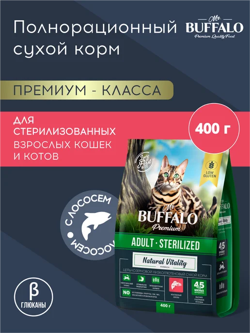 Корм для кошек стерилизованных сухой Мистер Баффало 400г image