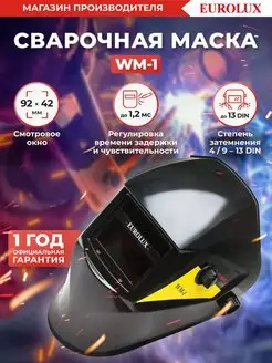 Сварочная маска WM-1 EUROLUX 41466100 купить за 954 ₽ в интернет-магазине Wildberries