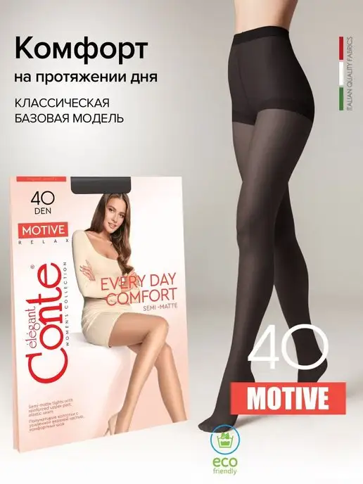 CONTE Elegant Колготки капроновые MOTIVE 40