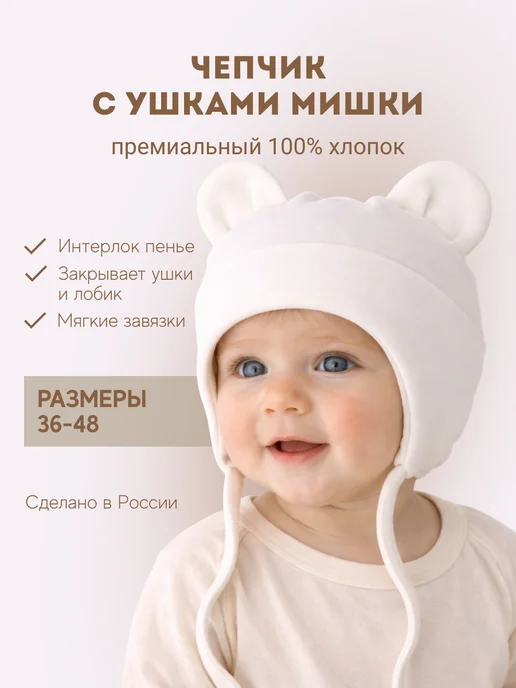 Little Star Чепчик для малышей шапочка для новорожденных Мишка, белый, фото 3
