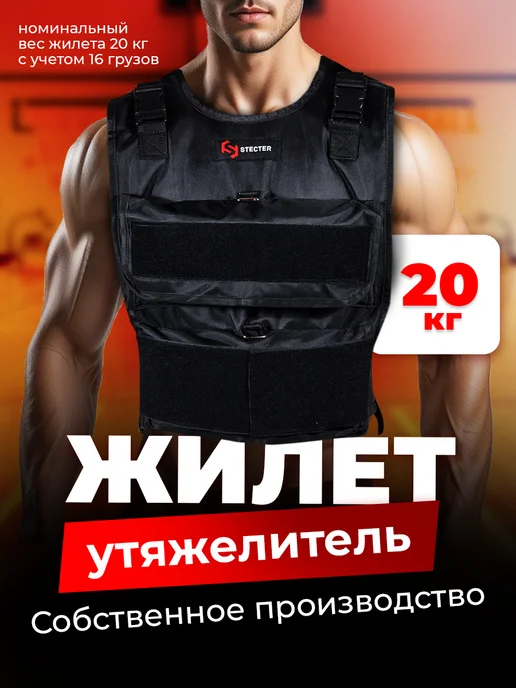stecter Жилет утяжелитель 20 кг, 20 кг, фото 6