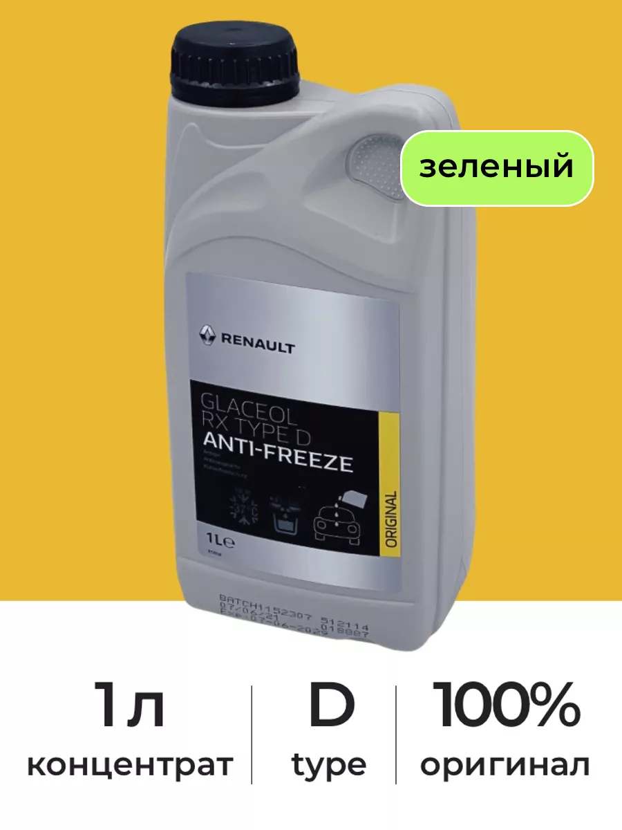 Антифриз Рено Дастер Купить
