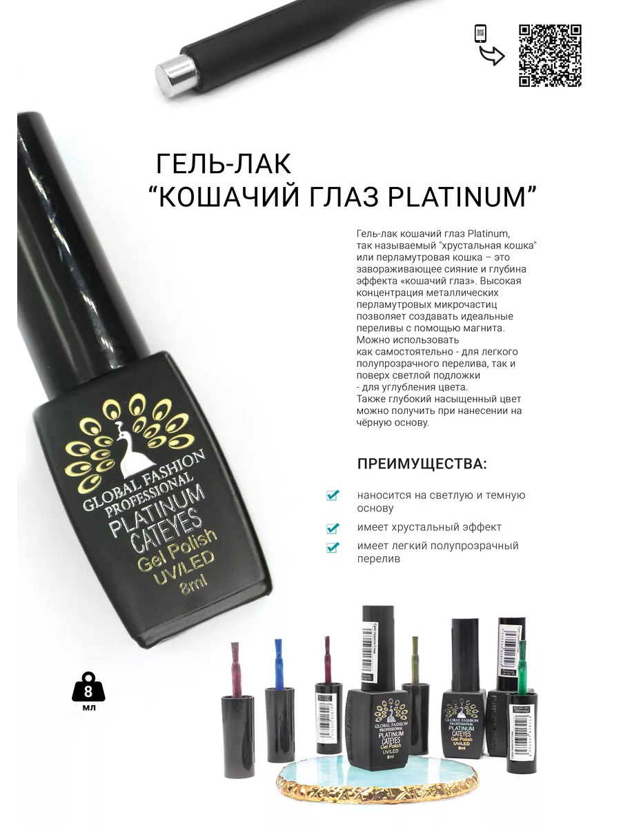 Гель лак кошачий глаз Global Fashion 41472000 купить за 370 ₽ в  интернет-магазине Wildberries