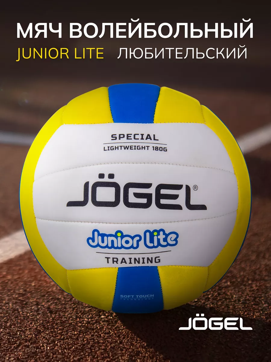 Волейбольный мяч Junior Lite размер 5 Jogel 41472479 купить за 1 578 ₽ в  интернет-магазине Wildberries