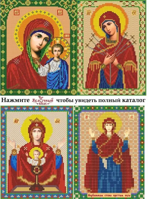 Яблочный Спас Основа для вышивания вышивки икона Богородица Казанская, вариант, фото 7