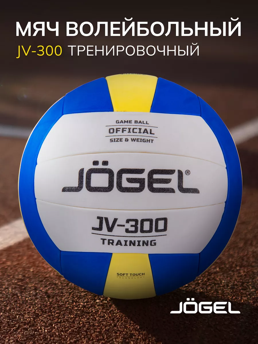 Волейбольный мяч JV-300 размер 5 Jogel 41474418 купить за 1 999 ₽ в  интернет-магазине Wildberries