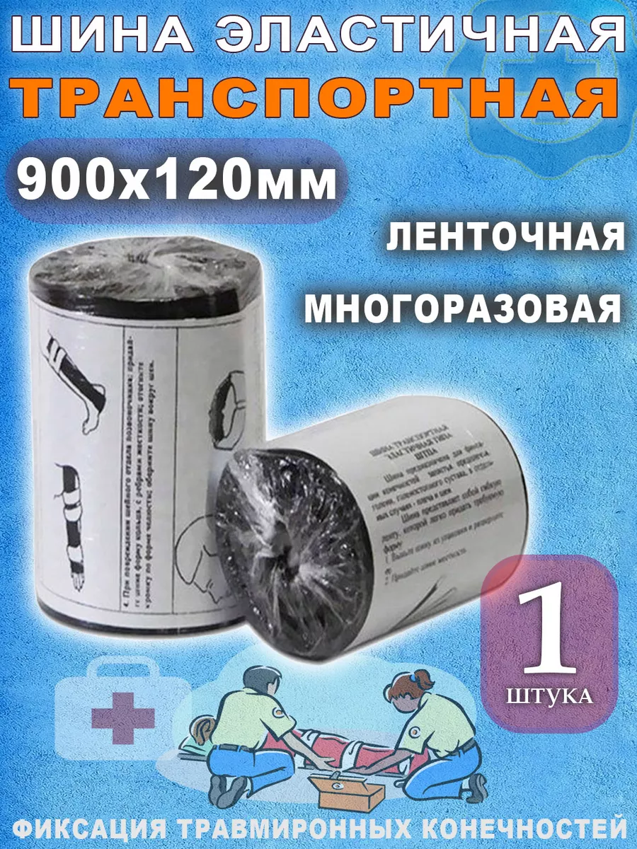 Шина транспортная медицинская ШТПА при переломе костей