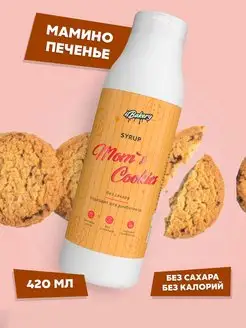 Сироп без сахара без калорий для кофе и диабетиков 4Bakery 41476180 купить за 249 ₽ в интернет-магазине Wildberries