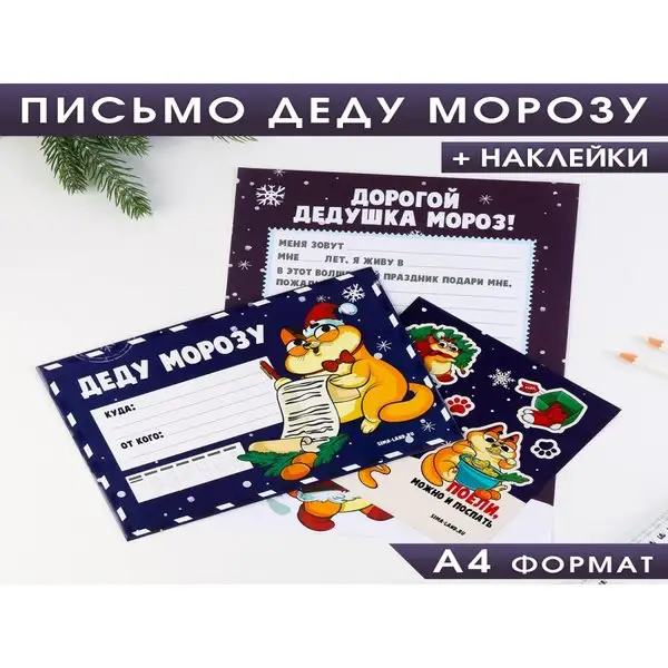 Письмо Деду Морозу открытка