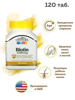 Biotin 10000 mcg / Биотин 10000мкг 21st Century 41478632 купить за 1 518 ₽ в интернет-магазине Wildberries