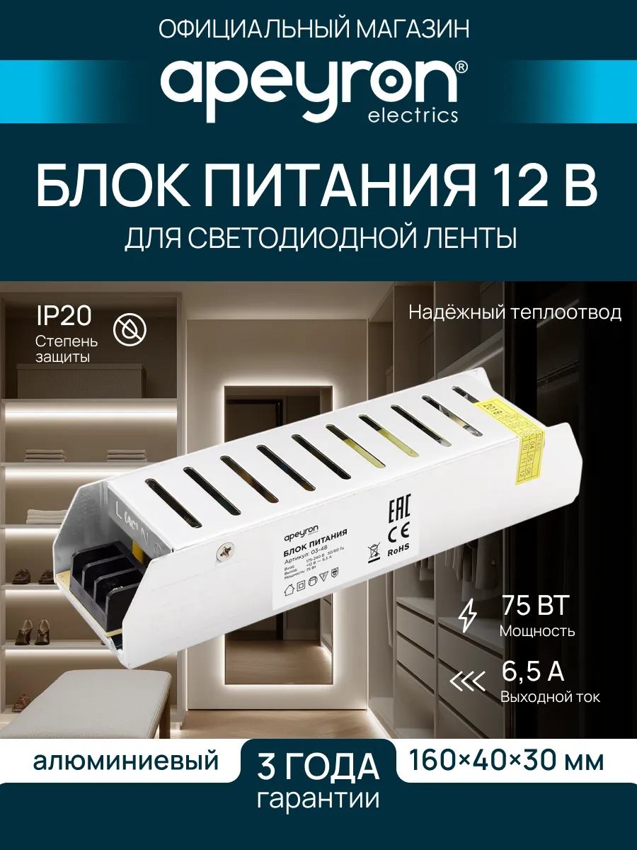 Блок питания для светодиодной ленты 12В 75Вт LED