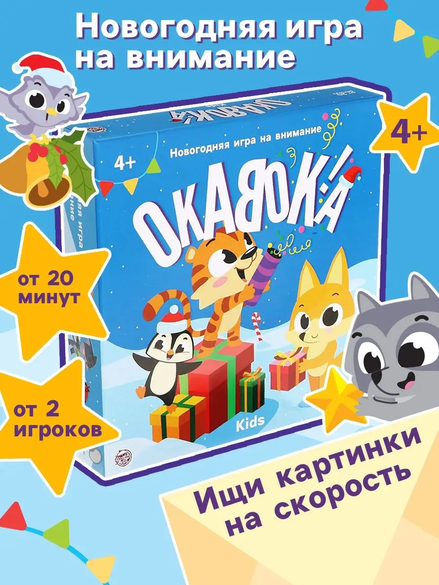 Новогодняя игра на внимание Окавока ЛАС ИГРАС 41481987 купить за 624 ₽ в  интернет-магазине Wildberries