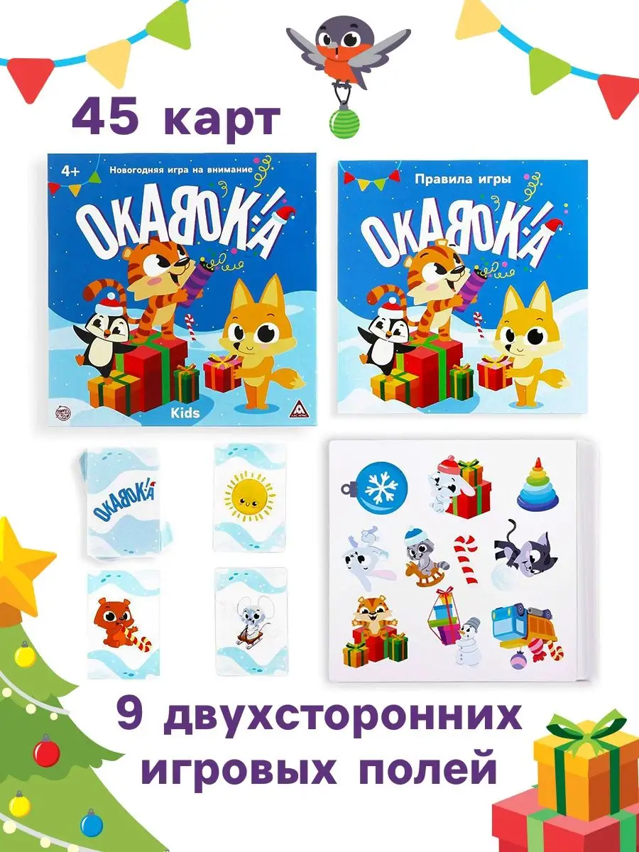 Новогодняя игра на внимание Окавока ЛАС ИГРАС 41481987 купить за 624 ₽ в  интернет-магазине Wildberries