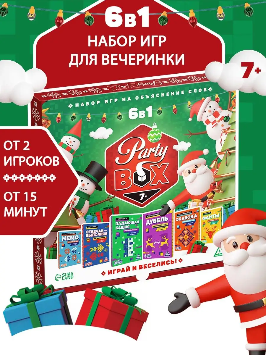 Новогодний набор игр «Новый год Бокс вечеринки. 6 в 1»