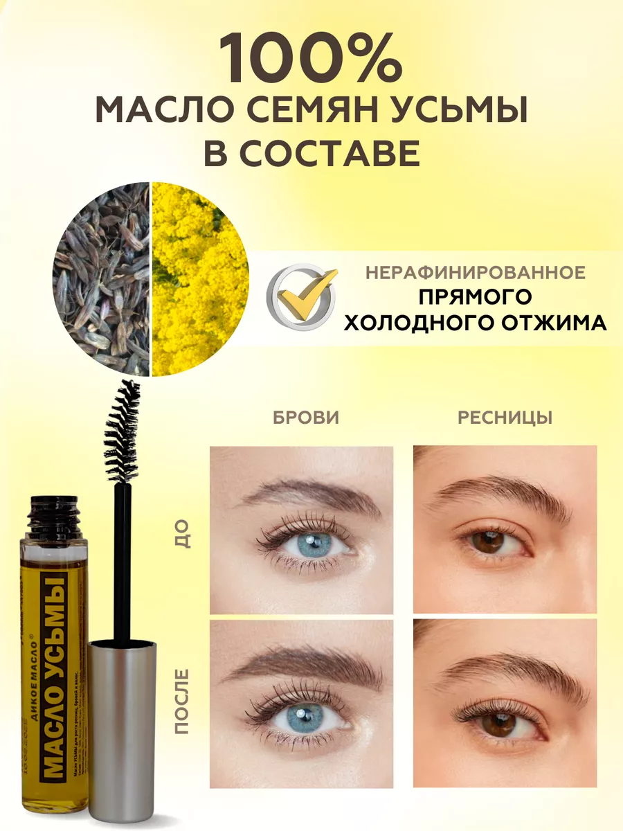 Дом Природы Масло для бровей и ресниц с маслом усьмы «Формула роста» Natural Oil (10 мл)