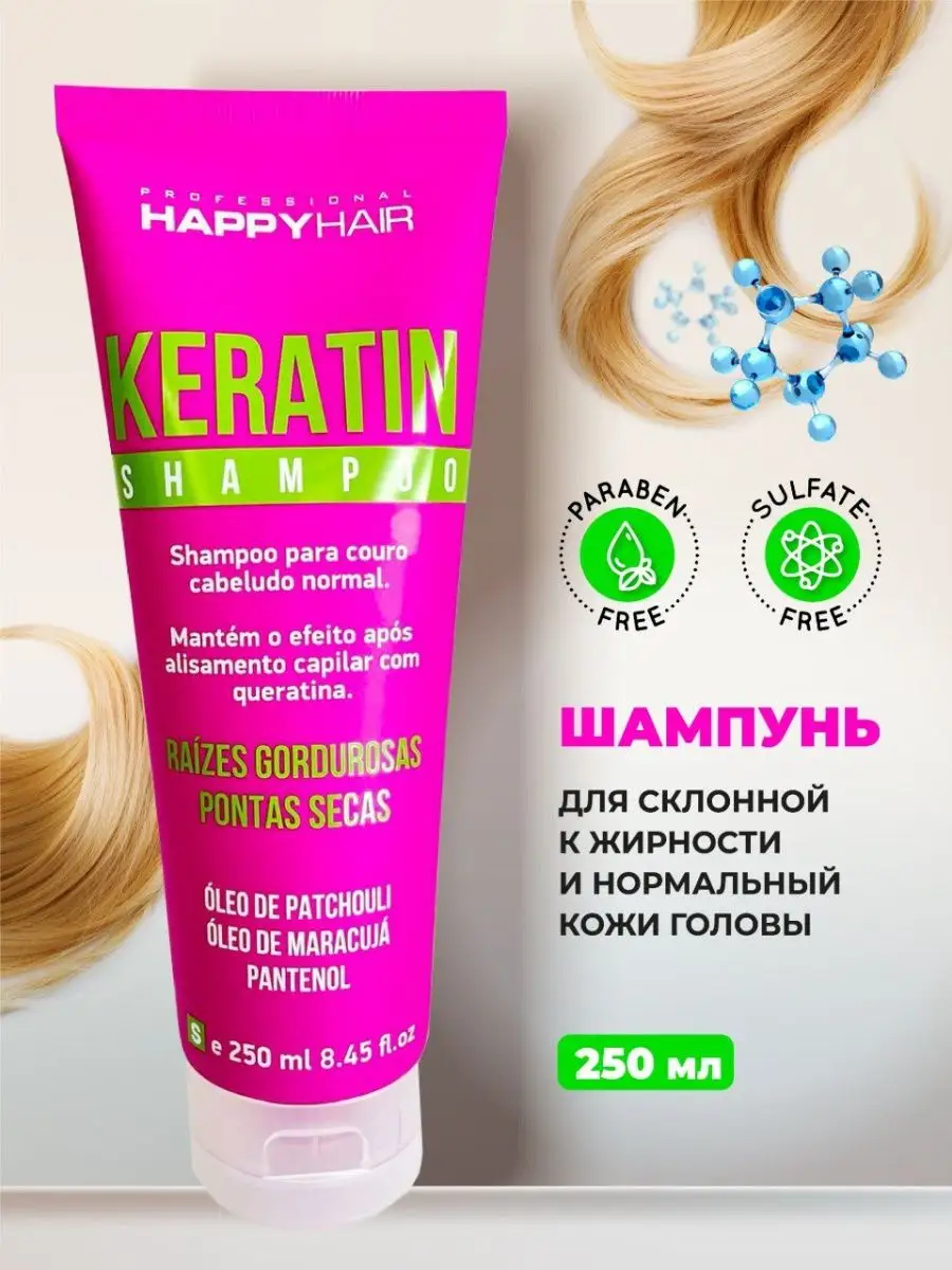 Happy Hair Keratin Shampoo Безсульфатный шампунь для волос Happy hair  professional 41484134 купить в интернет-магазине Wildberries