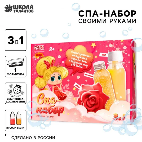 Набор для творчества Спа набор подарочный своими руками