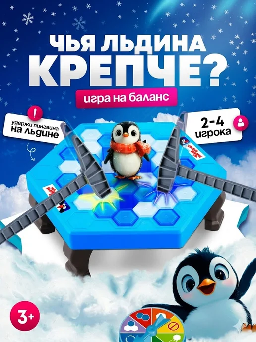 ЛАС ИГРАС Настольная игра на логику для детей "Спаси пингвина", синий