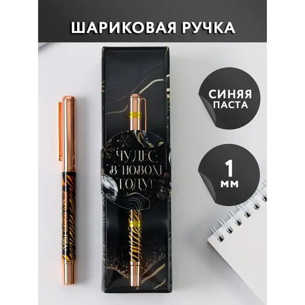 Ручка шариковая синяя в подарок на новый год
