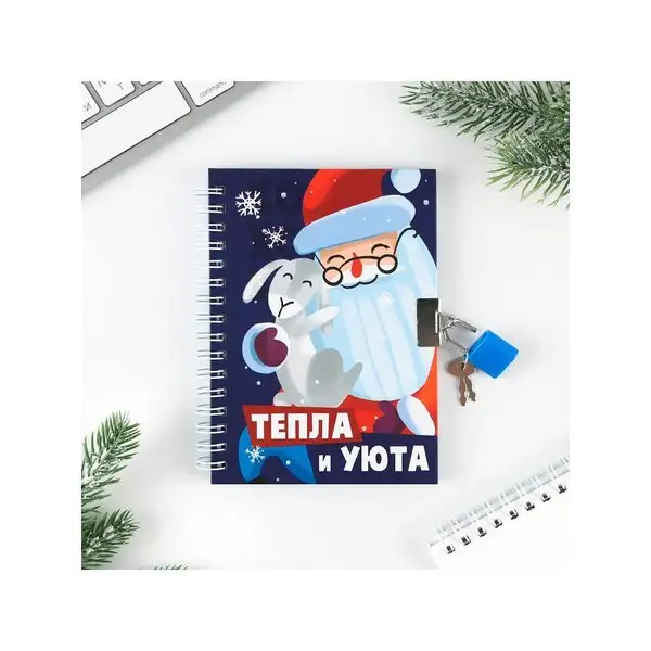Блокнот для записей на замочке на новый год А6, 50 листов