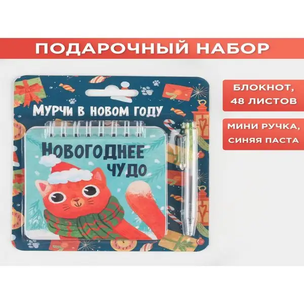 Подарочный набор: блокнот 48 листов и ручка
